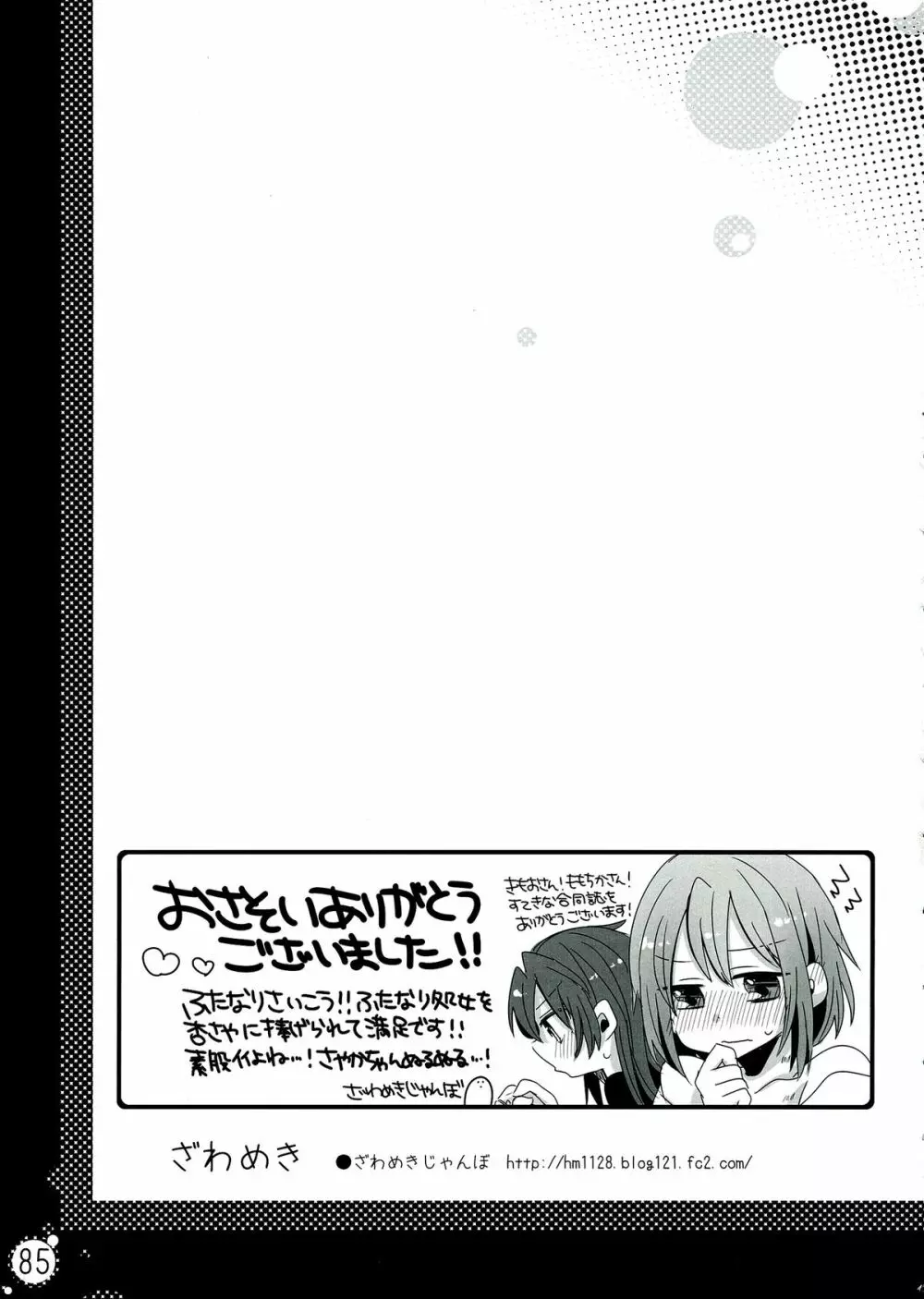 生えちゃってますねあたし達！ Page.85