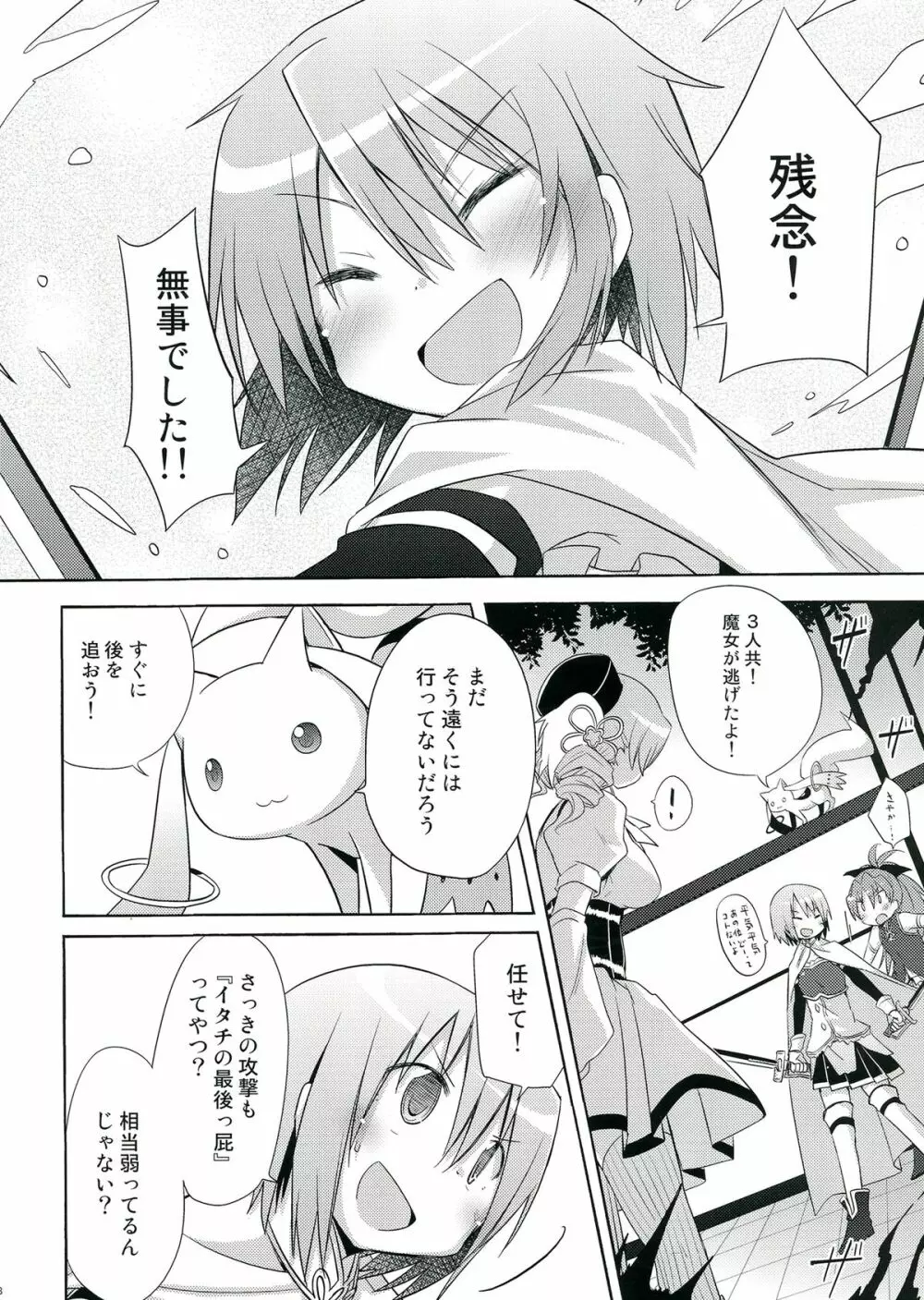 生えちゃってますねあたし達！ Page.88