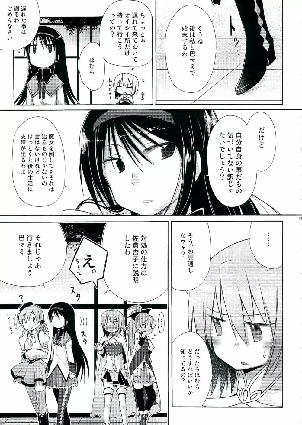 生えちゃってますねあたし達！ Page.89