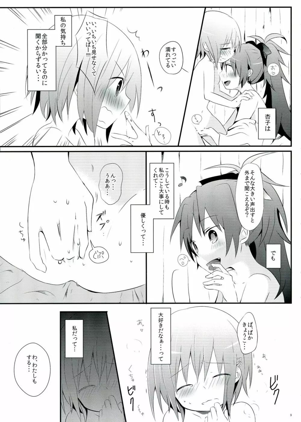 生えちゃってますねあたし達！ Page.9