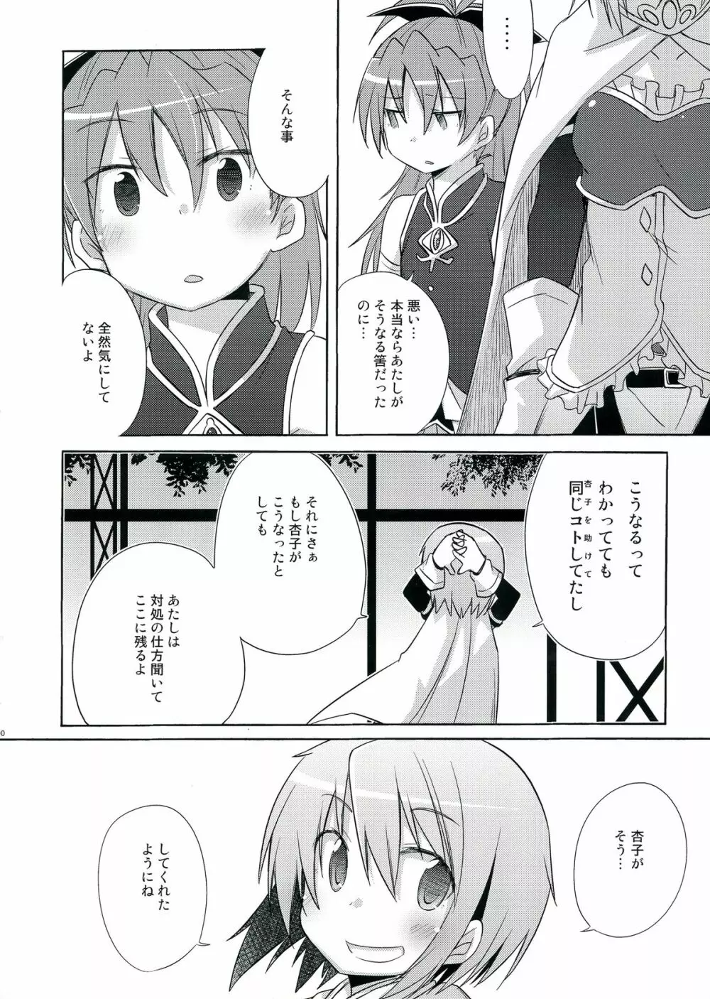 生えちゃってますねあたし達！ Page.90