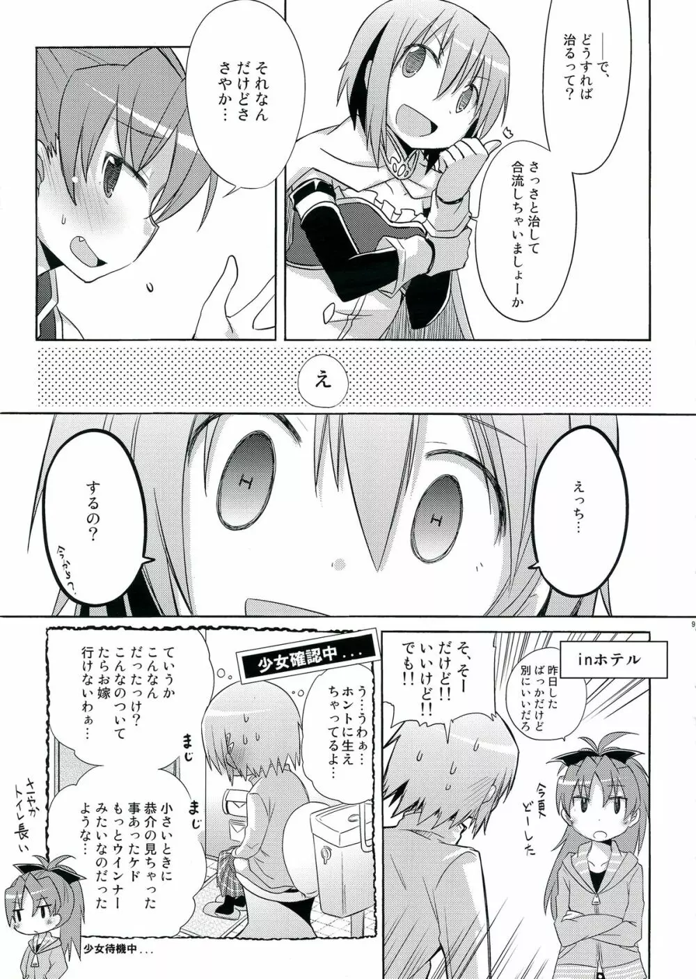 生えちゃってますねあたし達！ Page.91