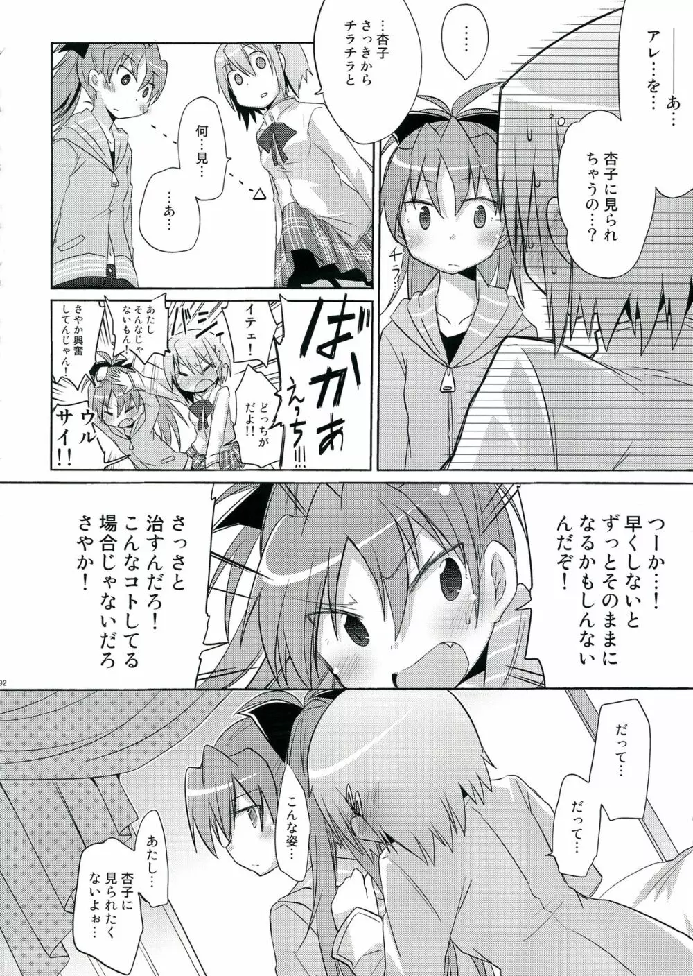 生えちゃってますねあたし達！ Page.92