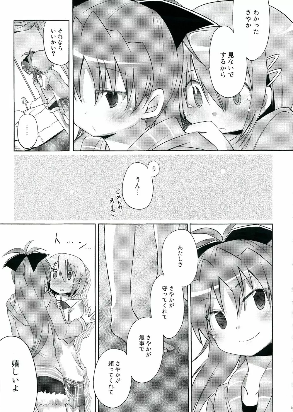 生えちゃってますねあたし達！ Page.93