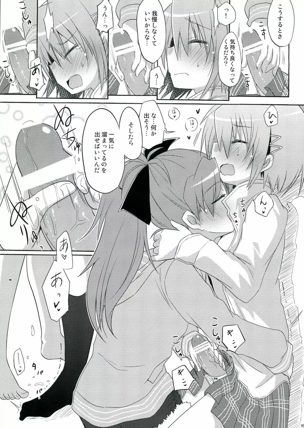 生えちゃってますねあたし達！ Page.95