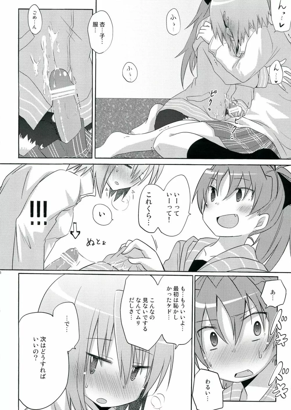 生えちゃってますねあたし達！ Page.96