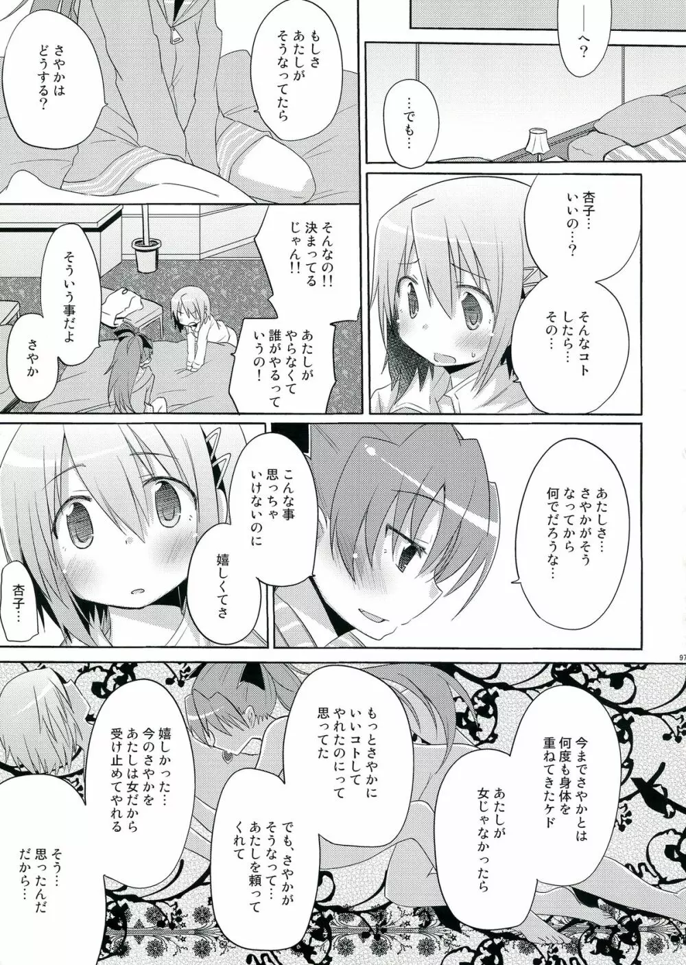 生えちゃってますねあたし達！ Page.97