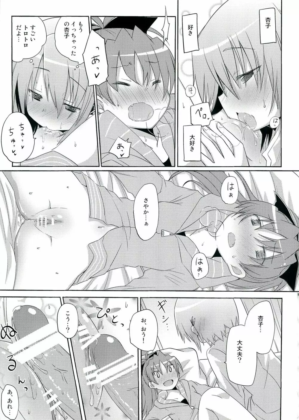 生えちゃってますねあたし達！ Page.99