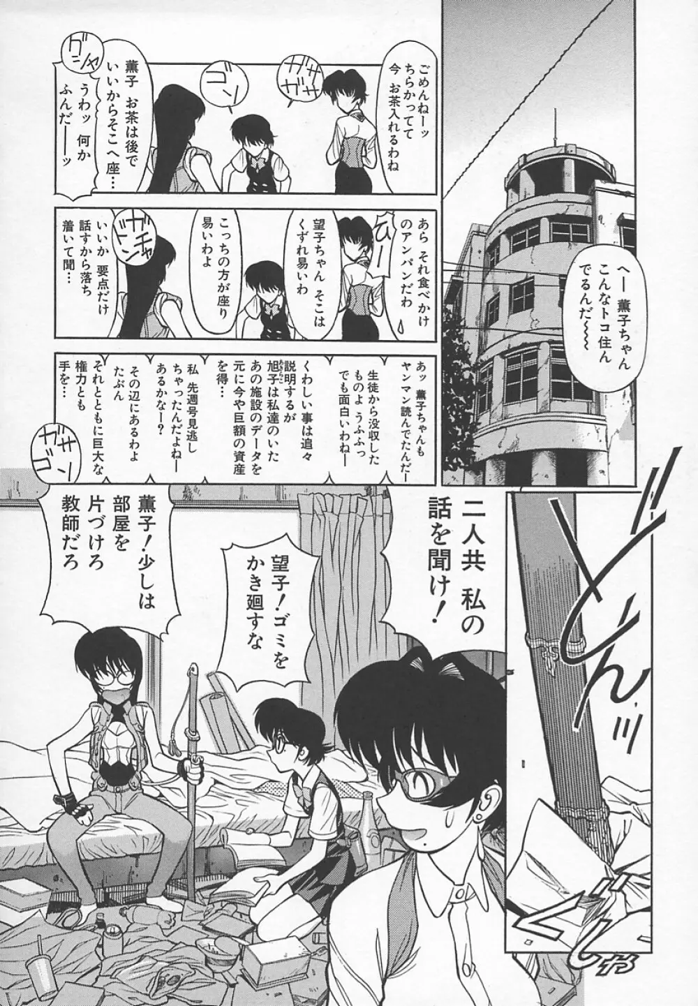 先生の艶黒子 1 Page.139