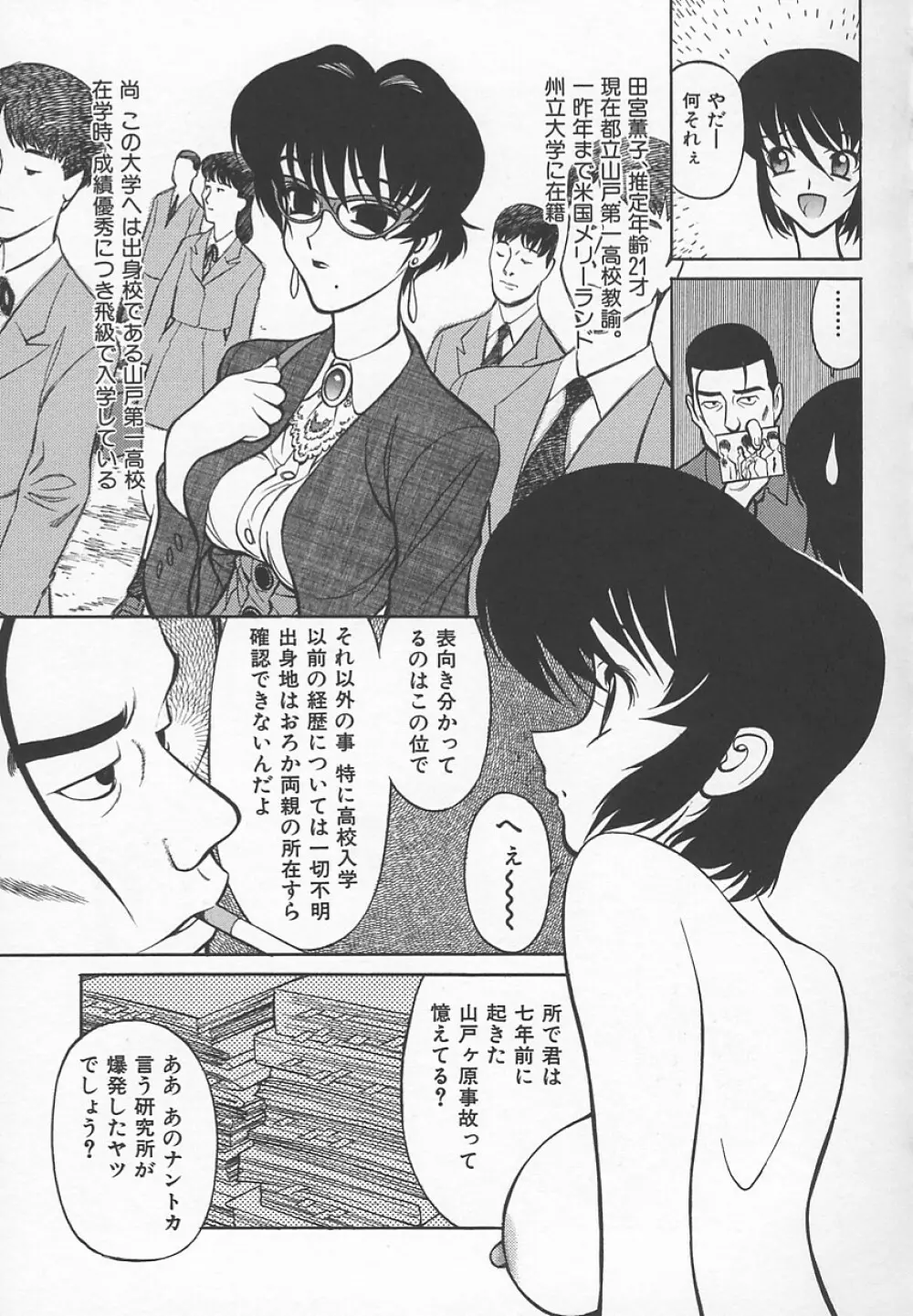 先生の艶黒子 1 Page.163