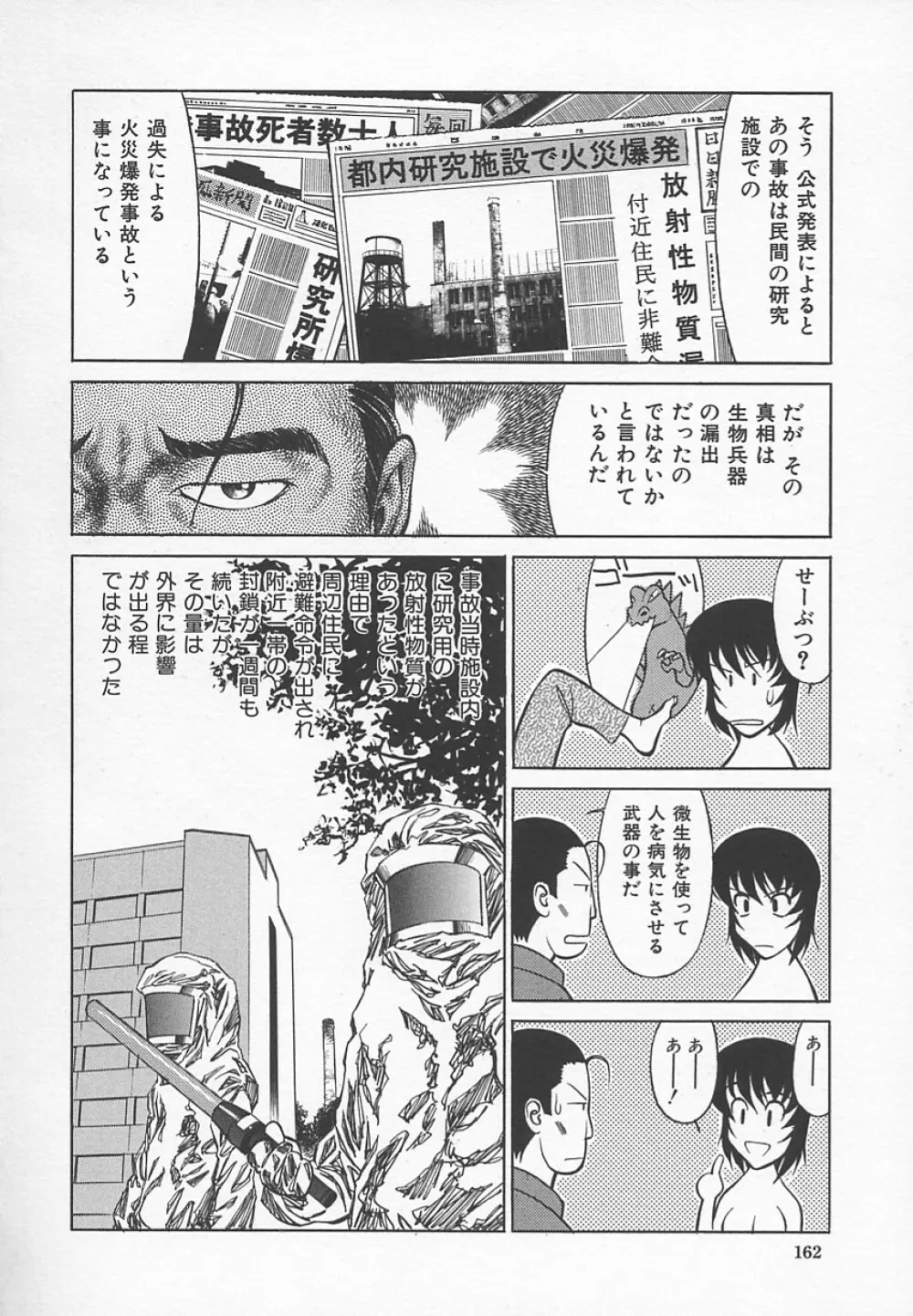 先生の艶黒子 1 Page.164