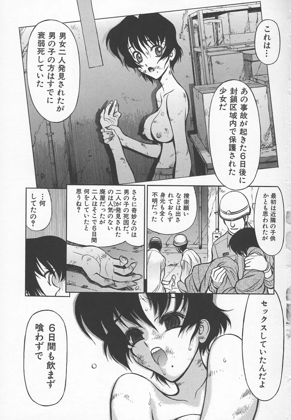 先生の艶黒子 1 Page.167