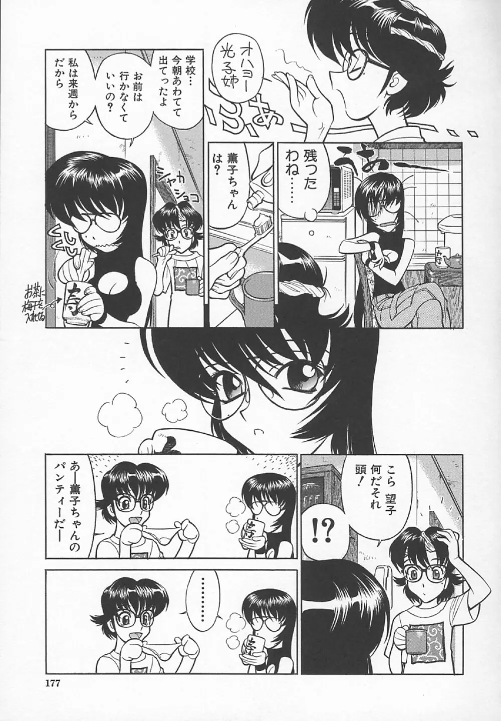 先生の艶黒子 1 Page.179