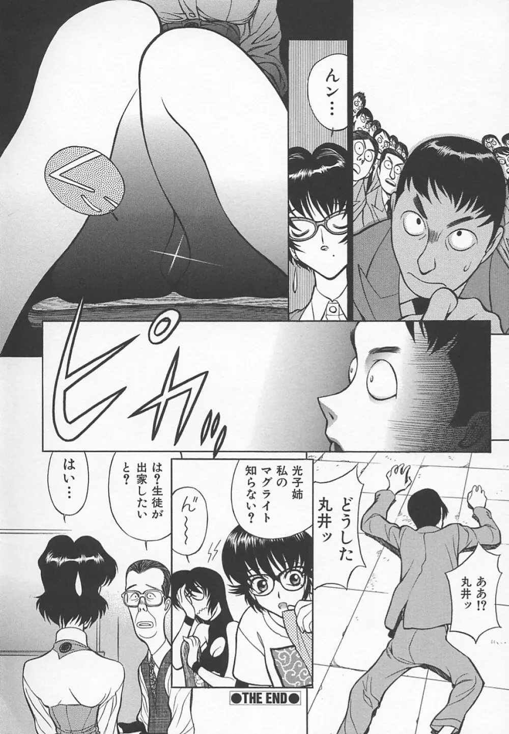 先生の艶黒子 1 Page.188