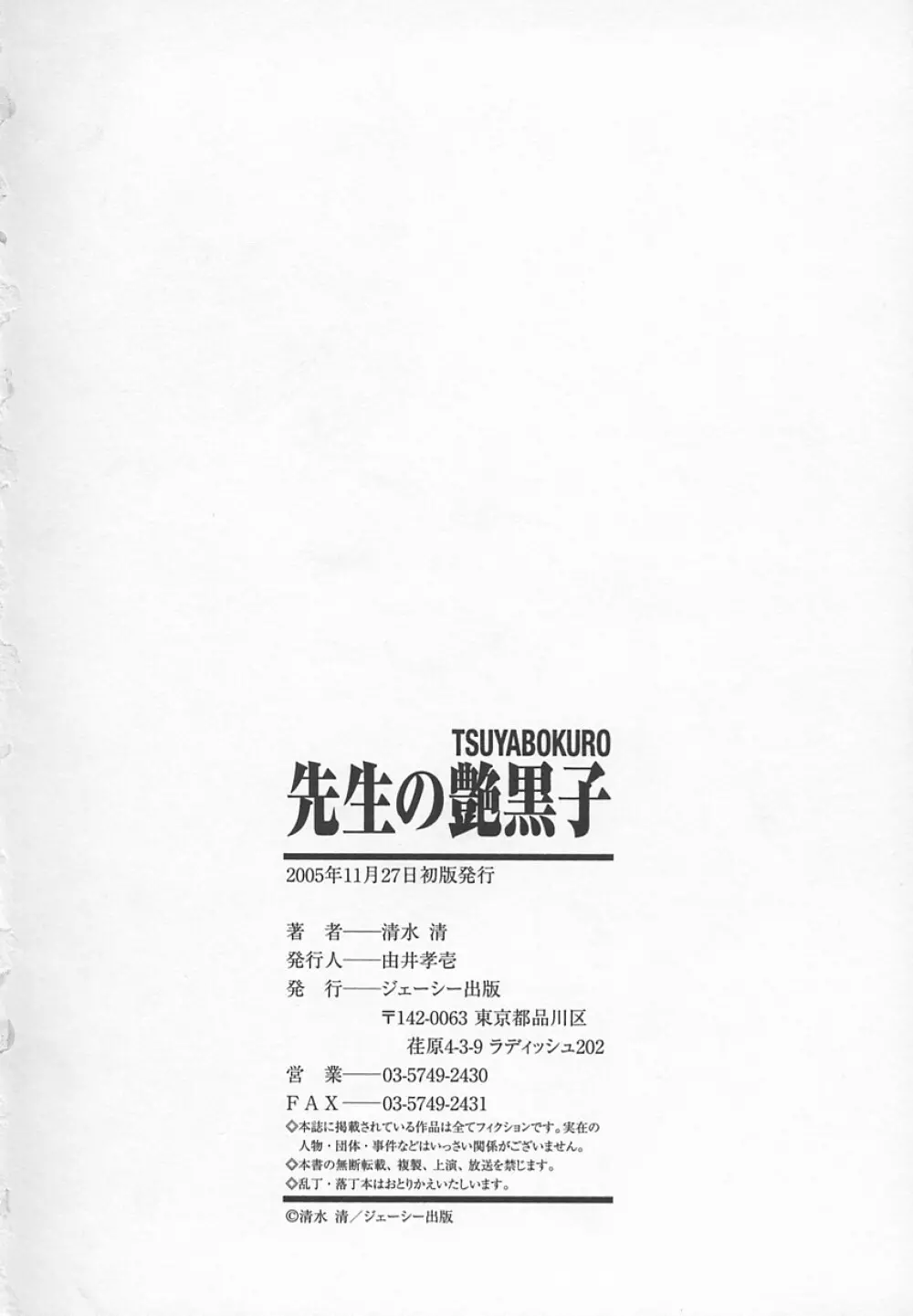 先生の艶黒子 1 Page.190