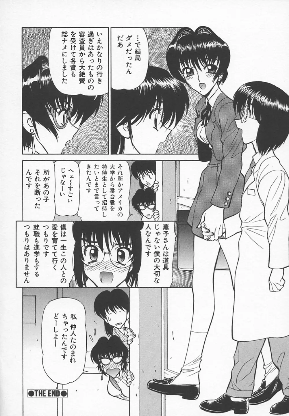 先生の艶黒子 1 Page.37
