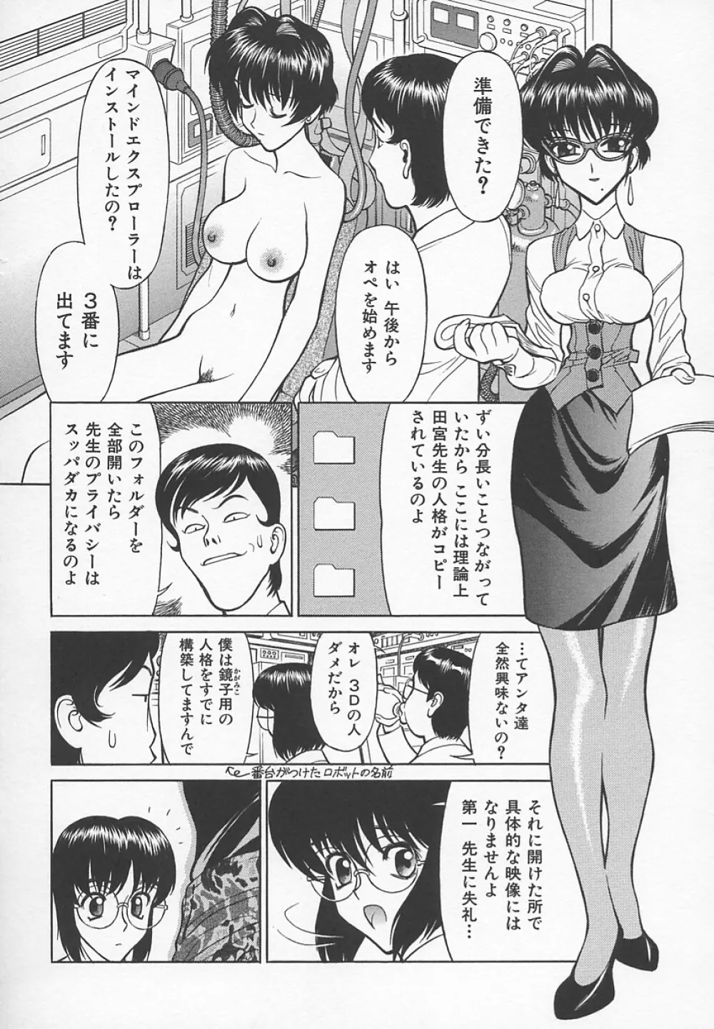 先生の艶黒子 1 Page.77