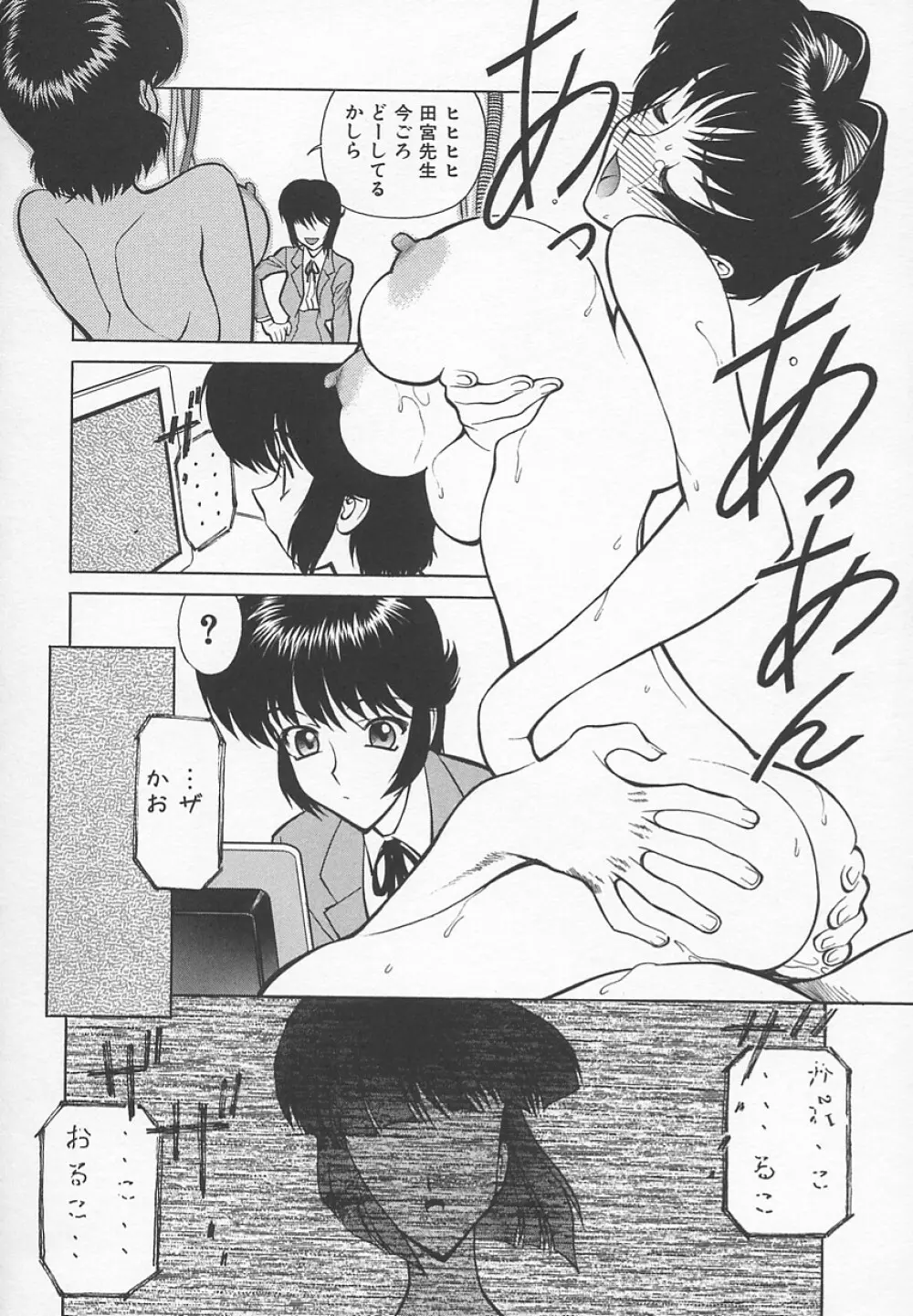先生の艶黒子 1 Page.89
