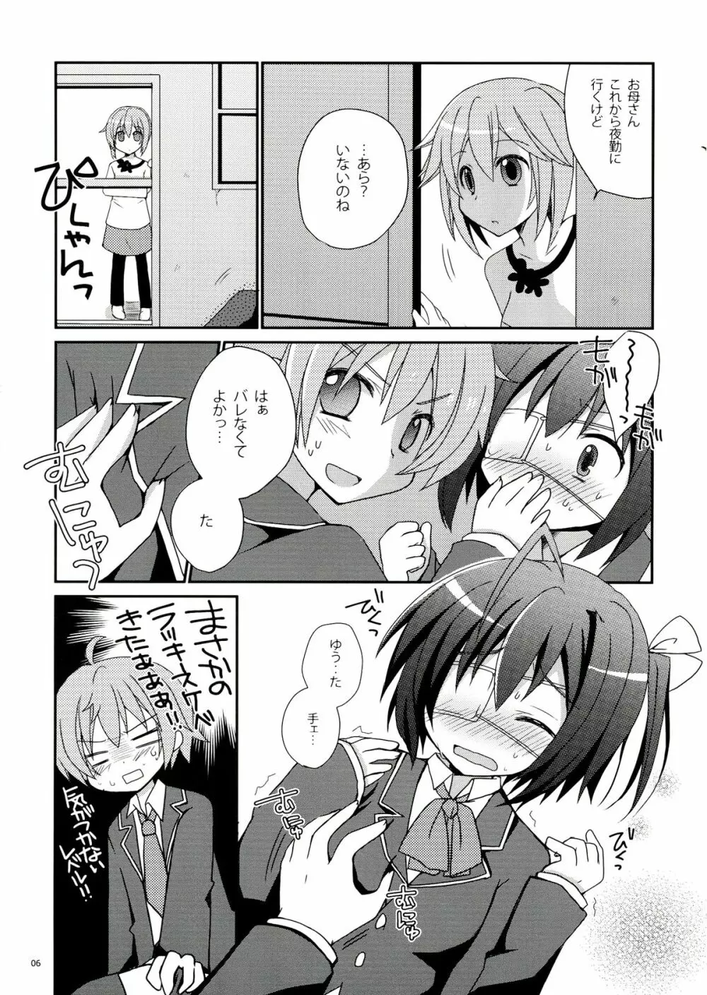 六花ちゃんとHがしたい! Page.6