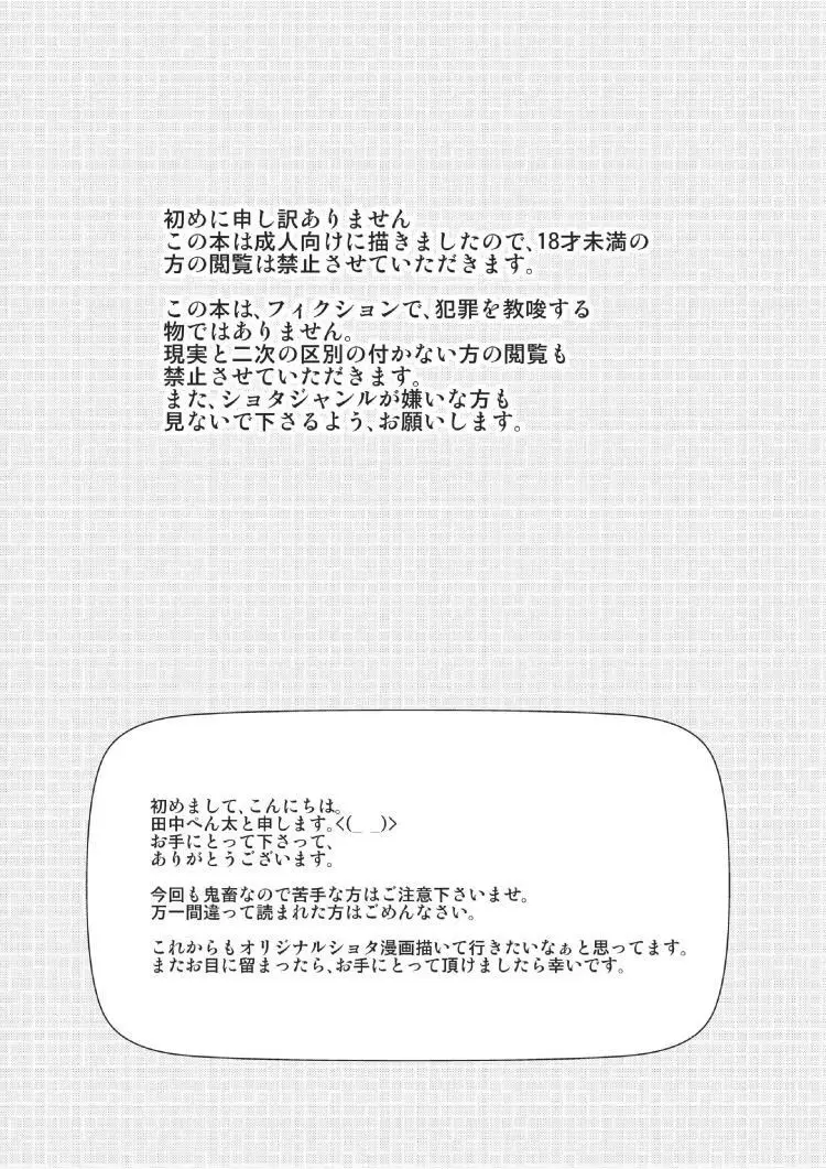 Tsumiuta 3 Page.4