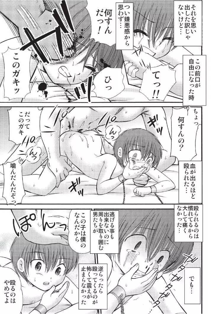 Tsumiuta 3 Page.9