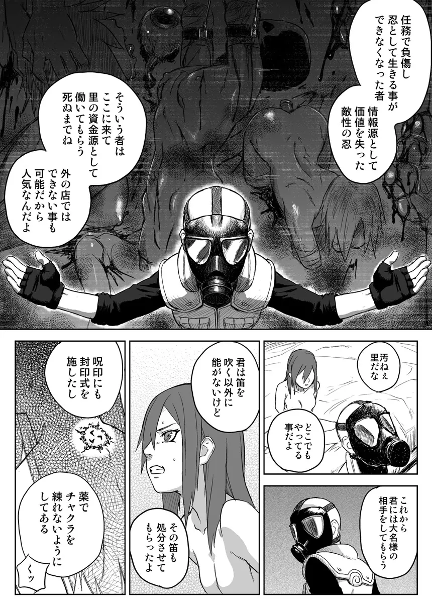 忍者依存症 Vol.2.5 Page.4