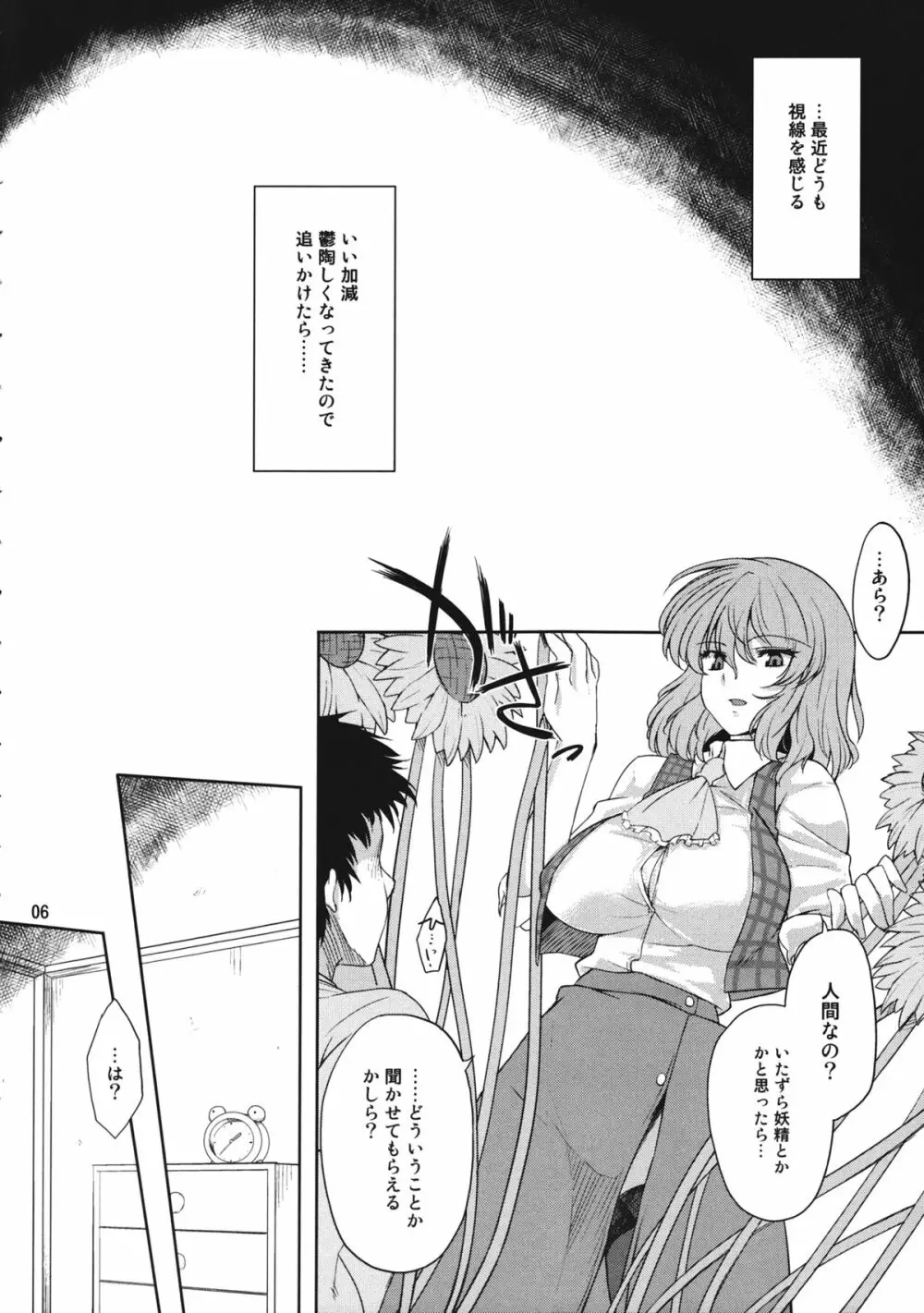 太陽の畑にて・さいしょ Page.5