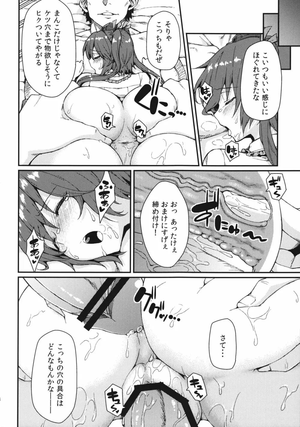 ブン屋の仕事 Page.17