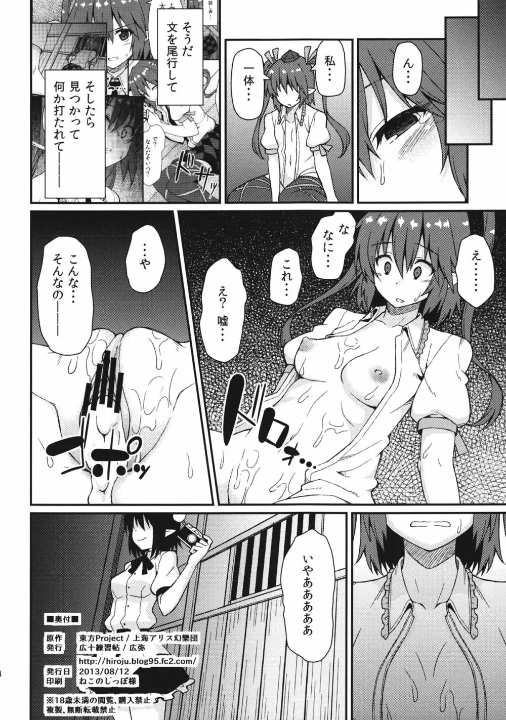 ブン屋の仕事 Page.23