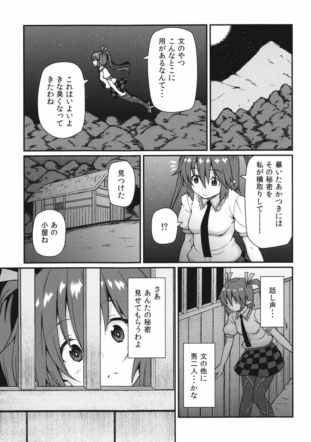 ブン屋の仕事 Page.4