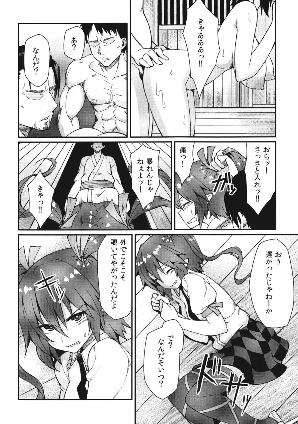 ブン屋の仕事 Page.7