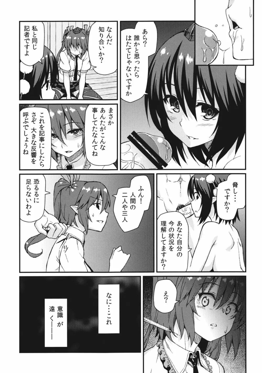 ブン屋の仕事 Page.8