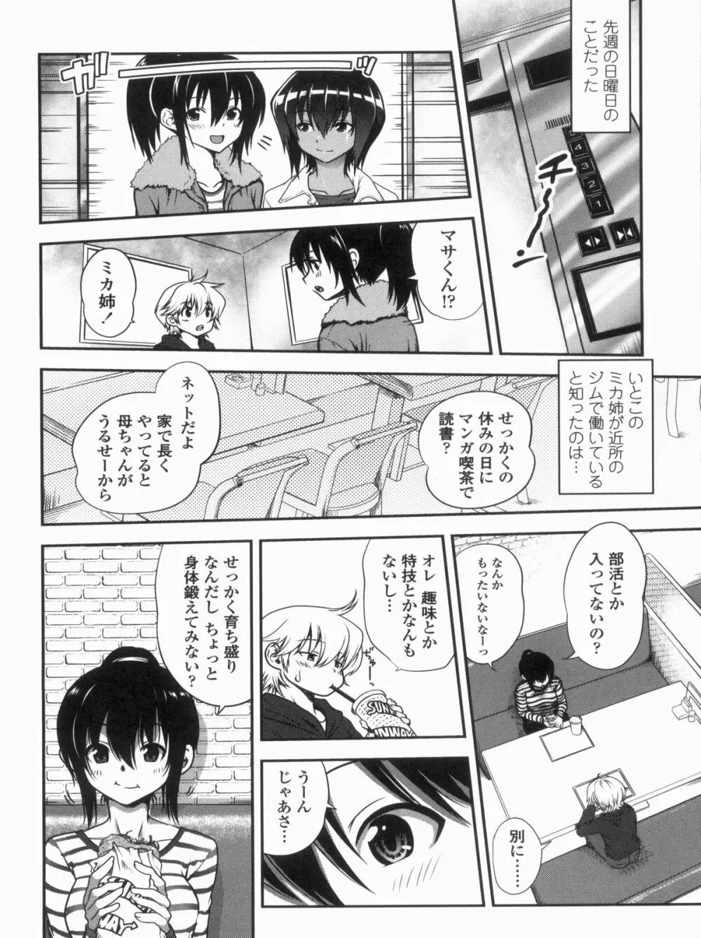 姉弟中毒 ~Sister Holic~ Page.106