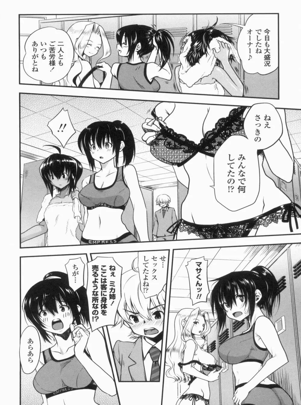 姉弟中毒 ~Sister Holic~ Page.110