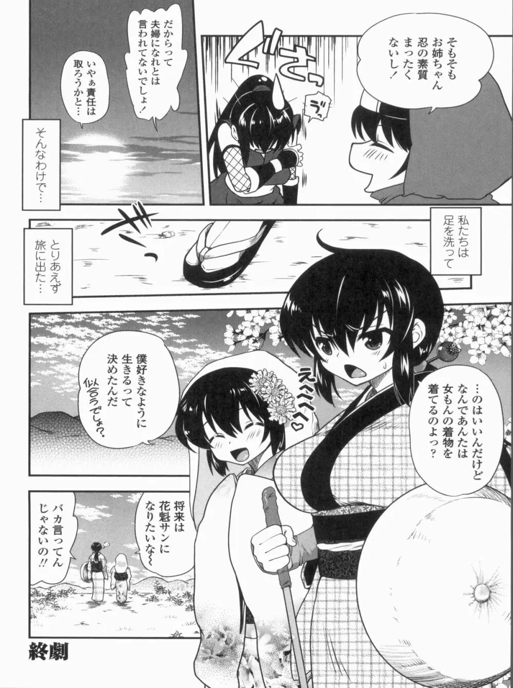 姉弟中毒 ~Sister Holic~ Page.140