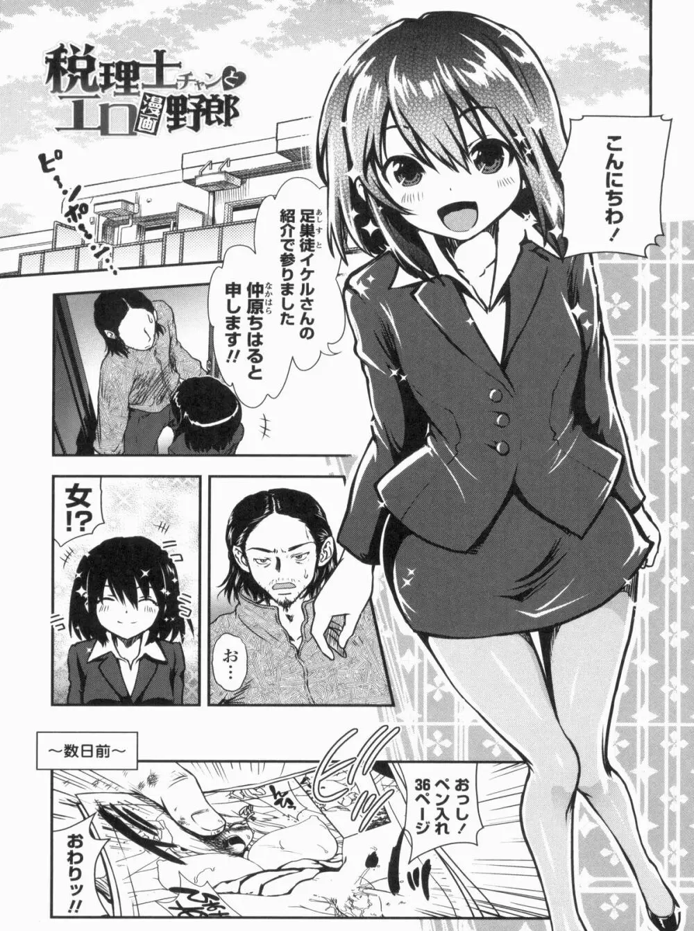 姉弟中毒 ~Sister Holic~ Page.141