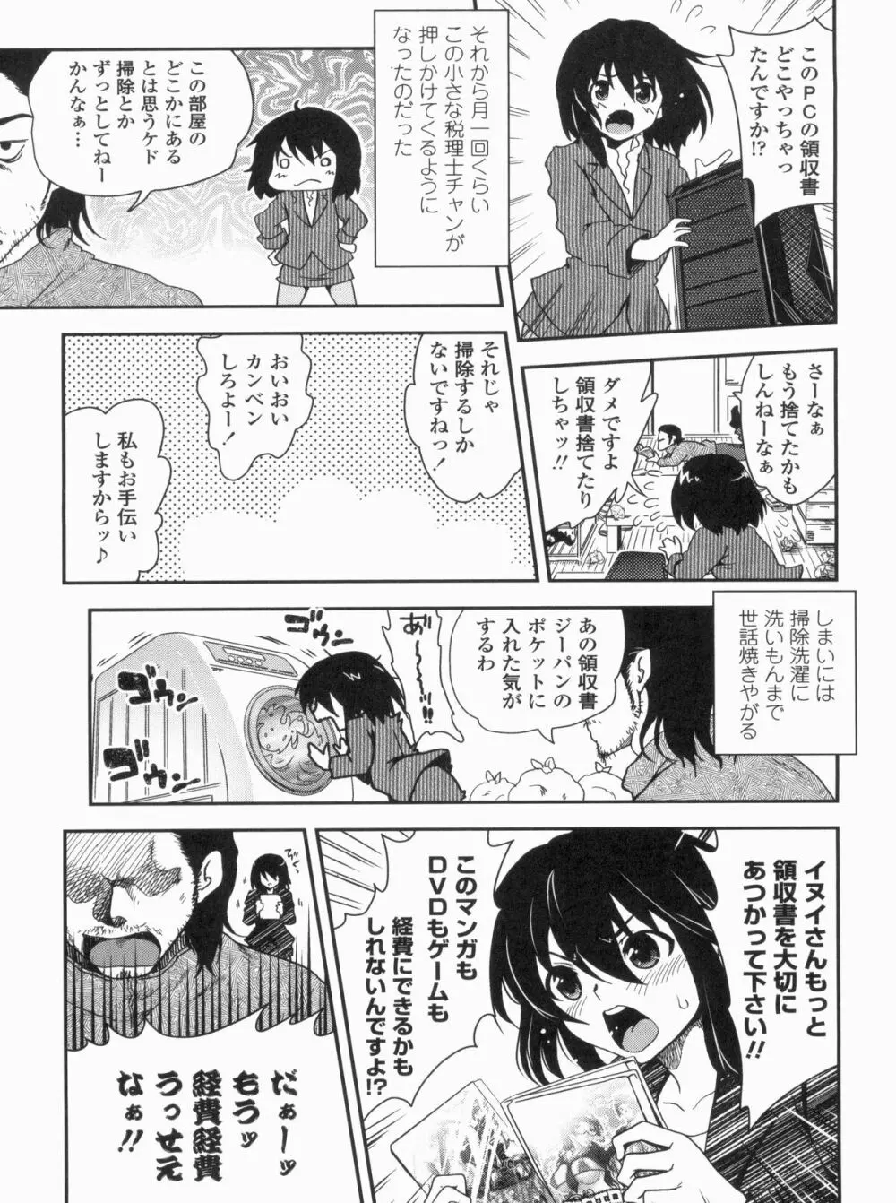 姉弟中毒 ~Sister Holic~ Page.145