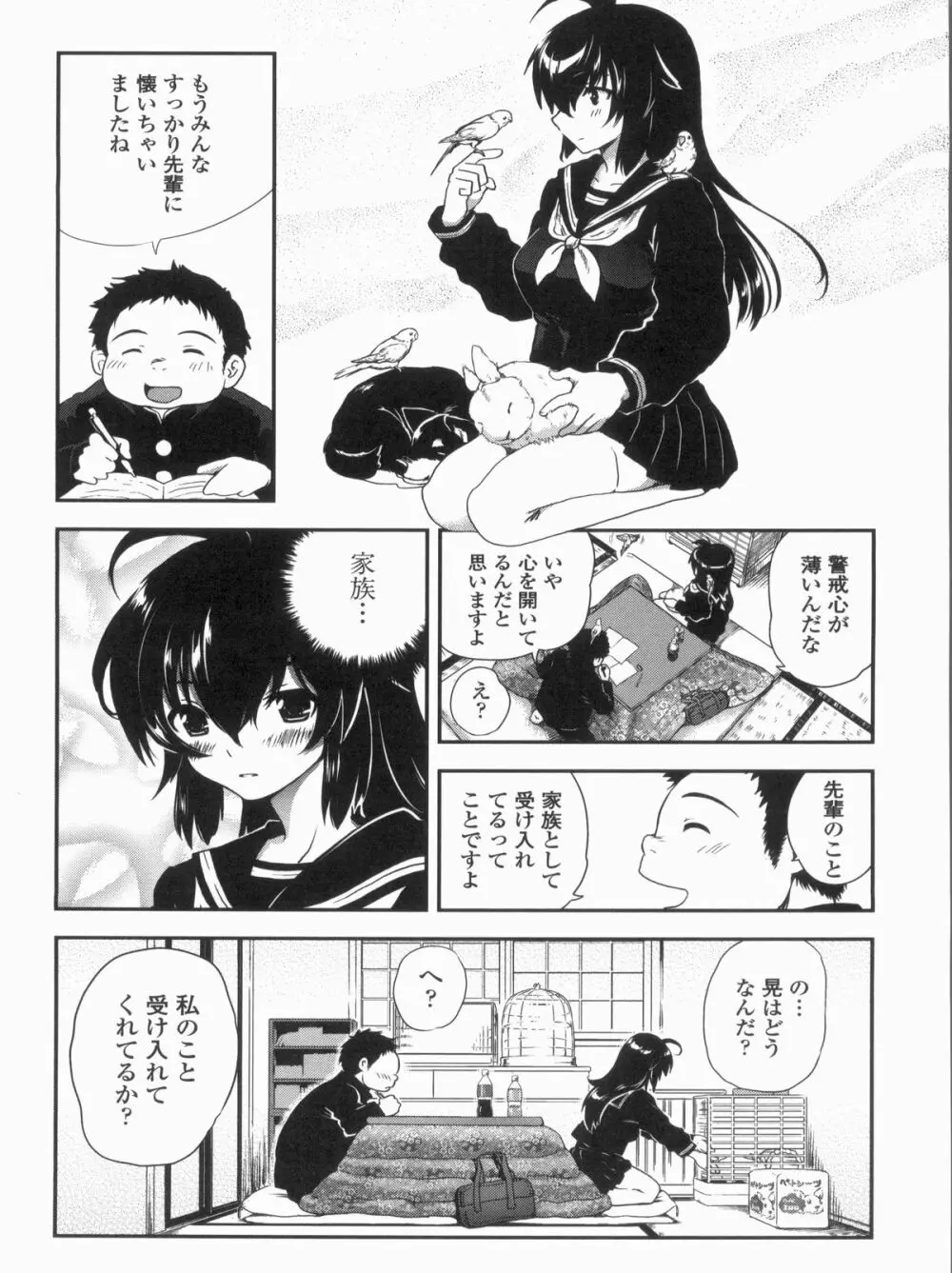 姉弟中毒 ~Sister Holic~ Page.168