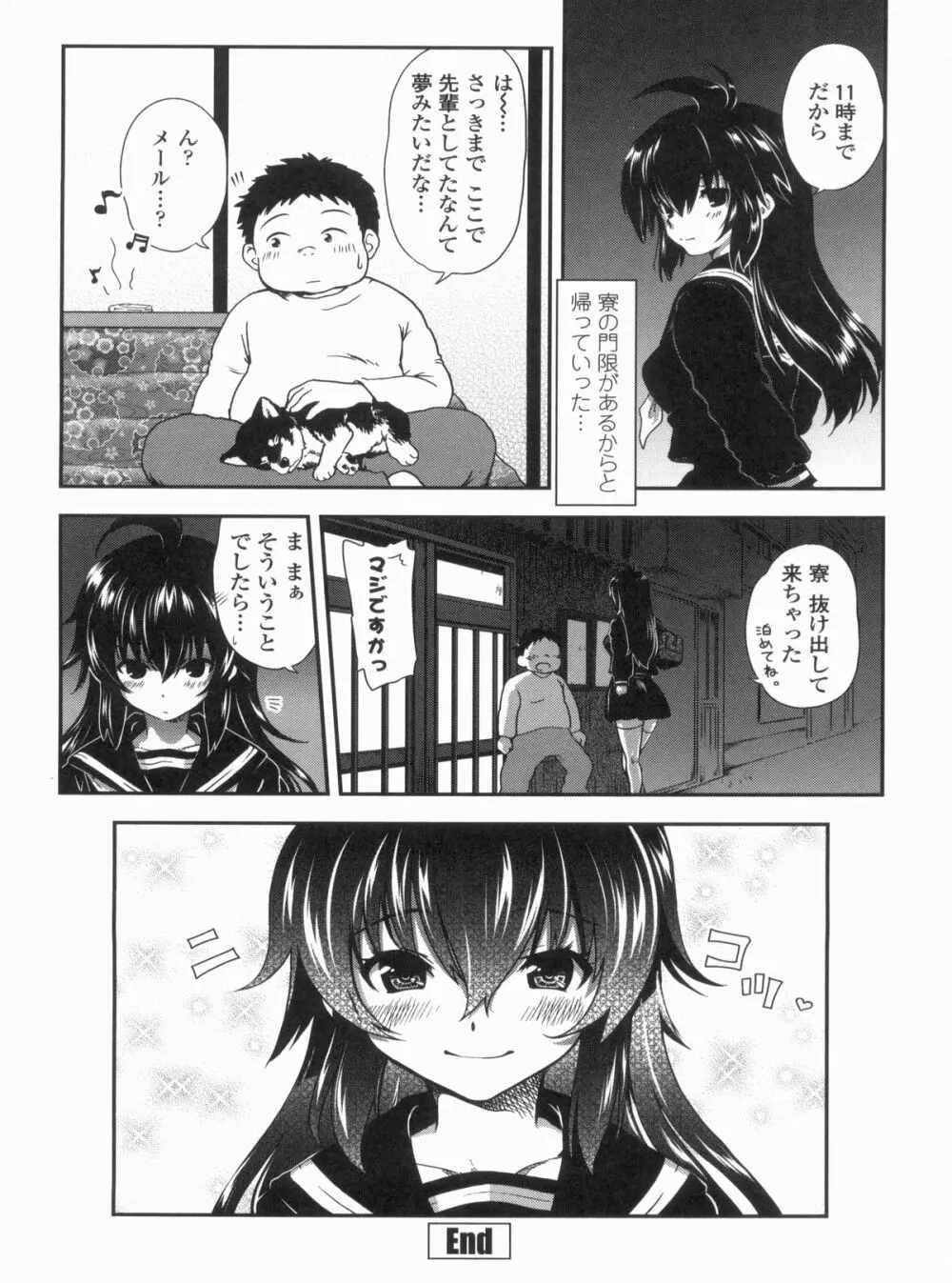 姉弟中毒 ~Sister Holic~ Page.180