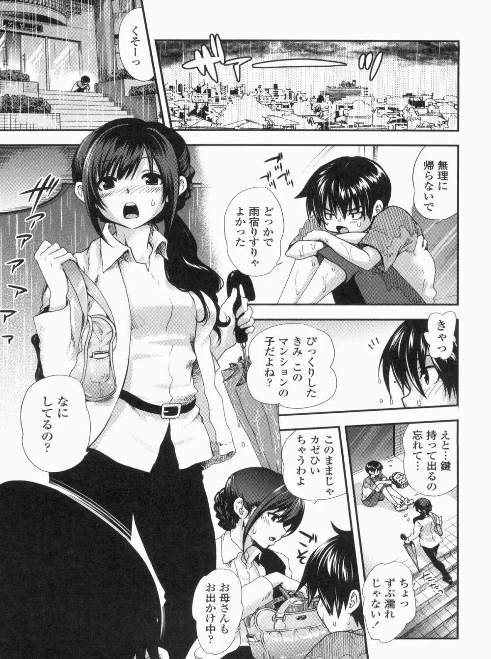 姉弟中毒 ~Sister Holic~ Page.181