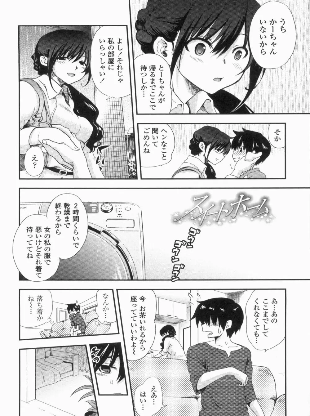 姉弟中毒 ~Sister Holic~ Page.182