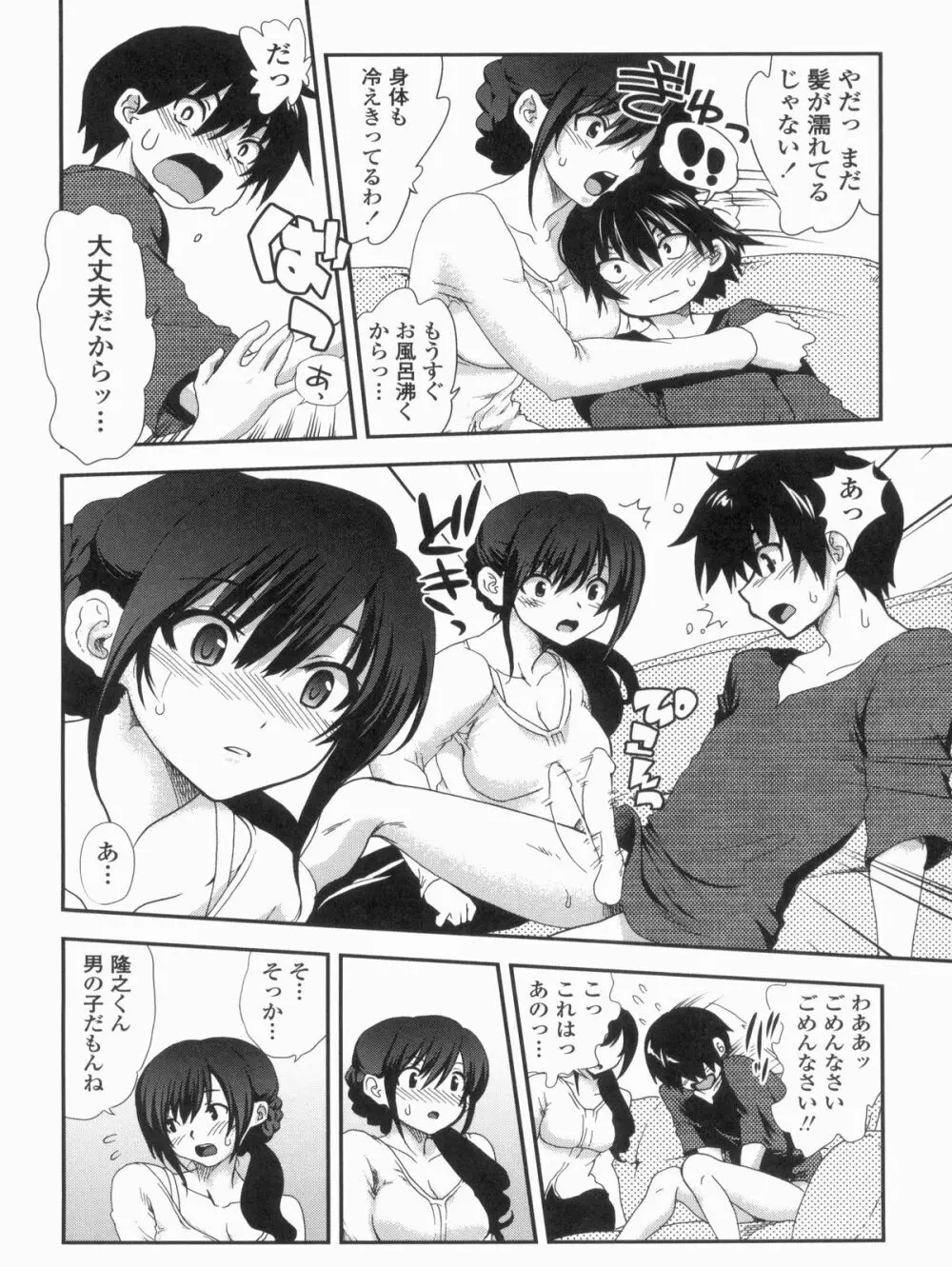 姉弟中毒 ~Sister Holic~ Page.184