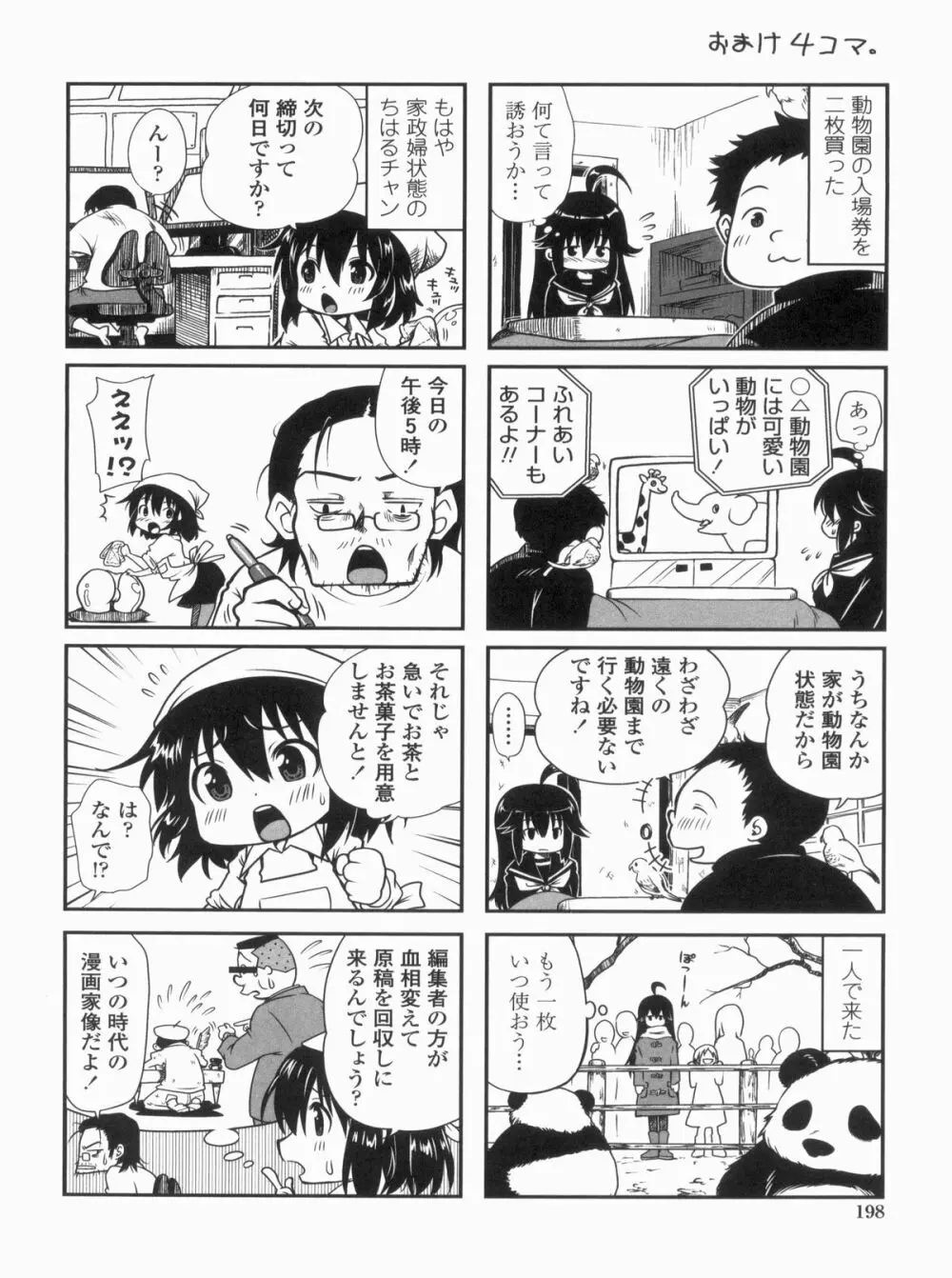 姉弟中毒 ~Sister Holic~ Page.198