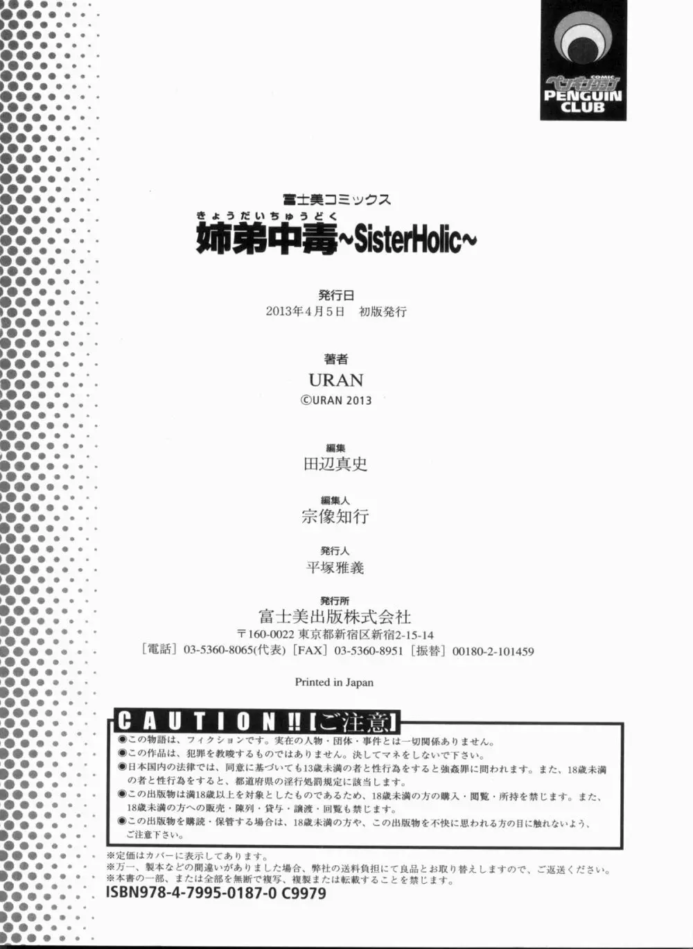 姉弟中毒 ~Sister Holic~ Page.200