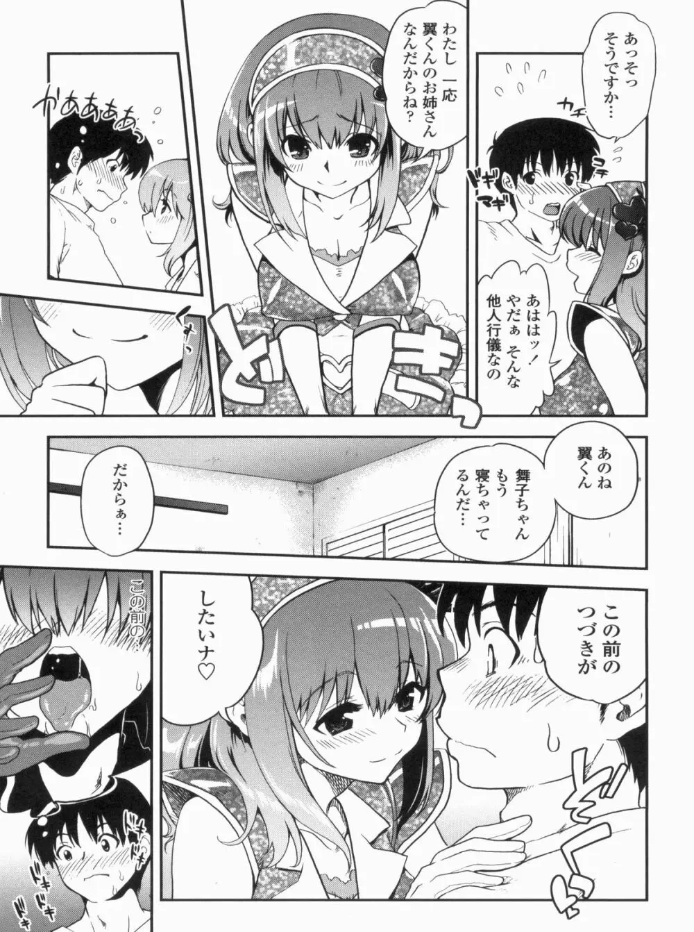 姉弟中毒 ~Sister Holic~ Page.47