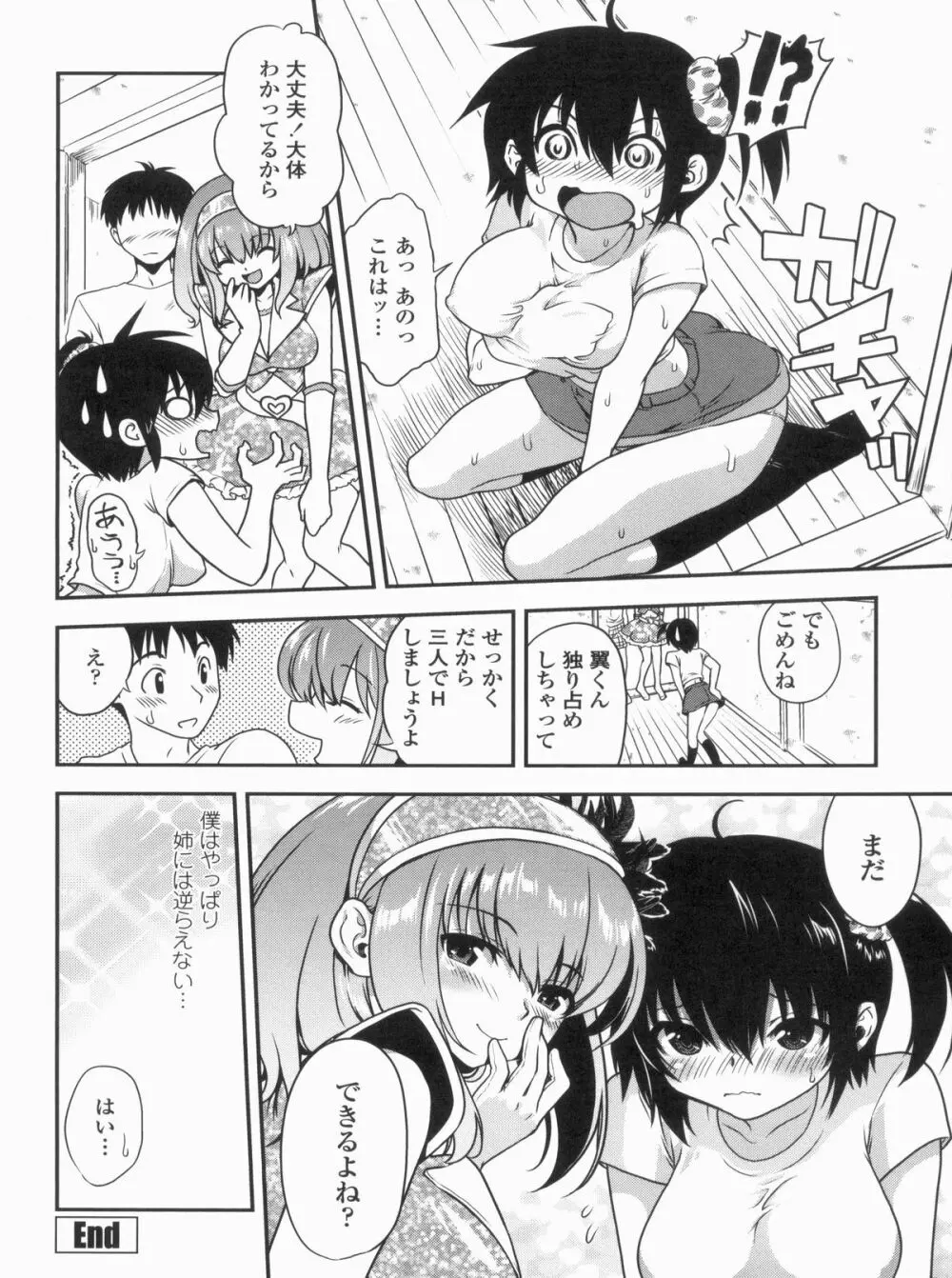 姉弟中毒 ~Sister Holic~ Page.60