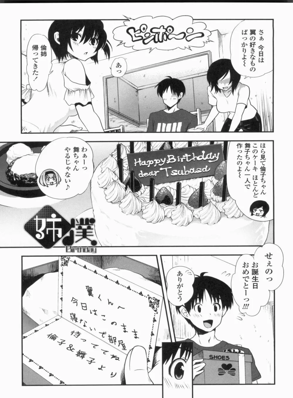 姉弟中毒 ~Sister Holic~ Page.61