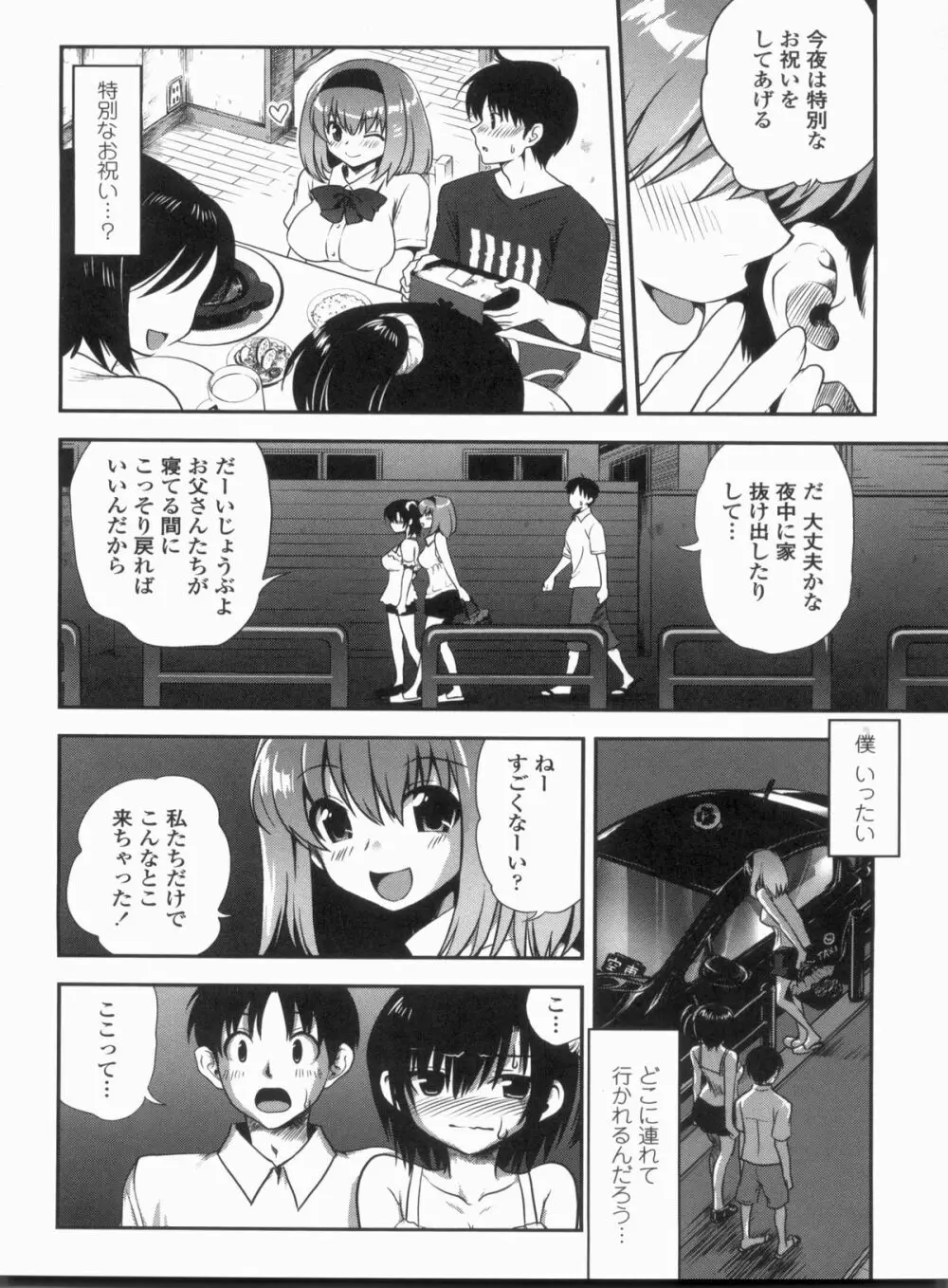 姉弟中毒 ~Sister Holic~ Page.62