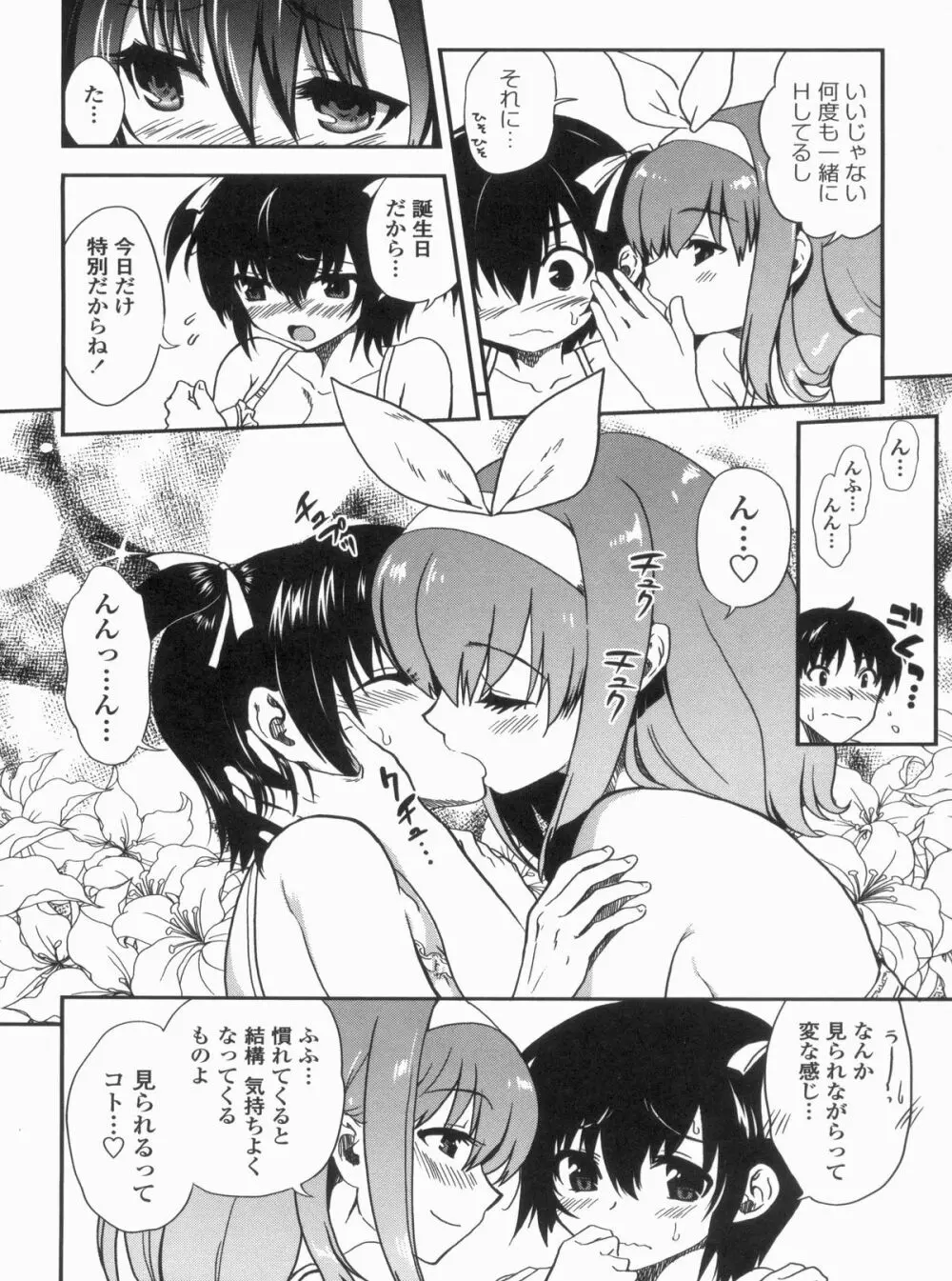 姉弟中毒 ~Sister Holic~ Page.66