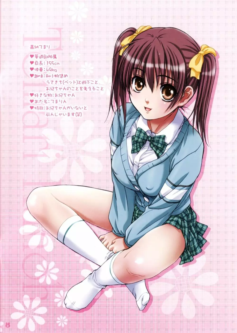妹は僕の恋人~放課後の学校編~ Page.2
